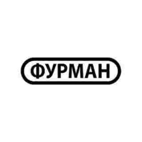 Фурман Фурман
