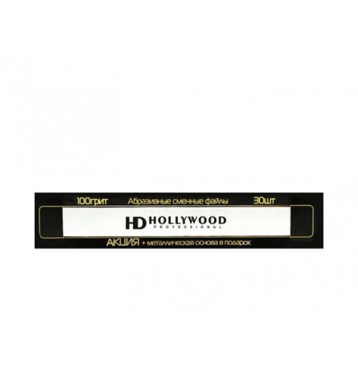 HD Hollywood Пилочки прямая  подарок+файлы 100грит