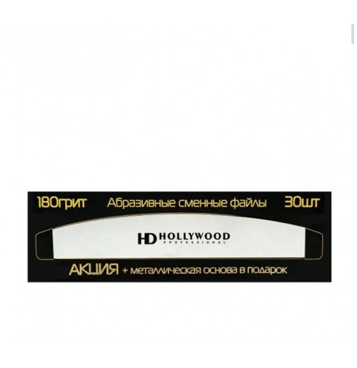 HD Hollywood Пилочки бумеранг подарок+файлы 180грит