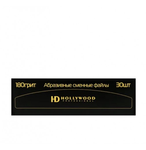 HD Hollywood Пилочки сменные файлы (бумеранг) 180грит 1мм (30шт)