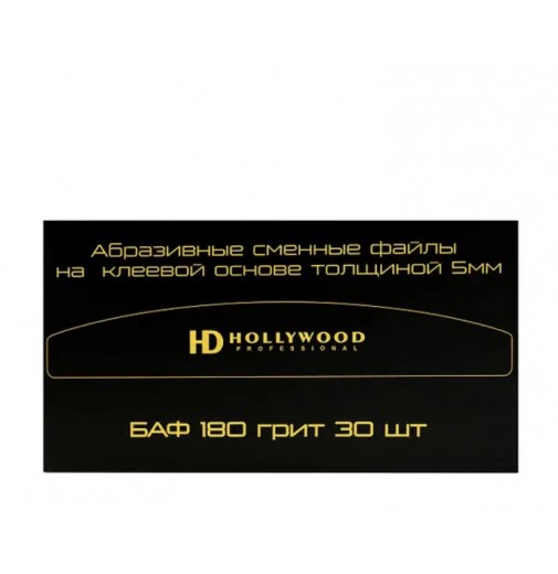 HD Hollywood Сменные файлы бумеранг баф  180грит,5мм (30шт)